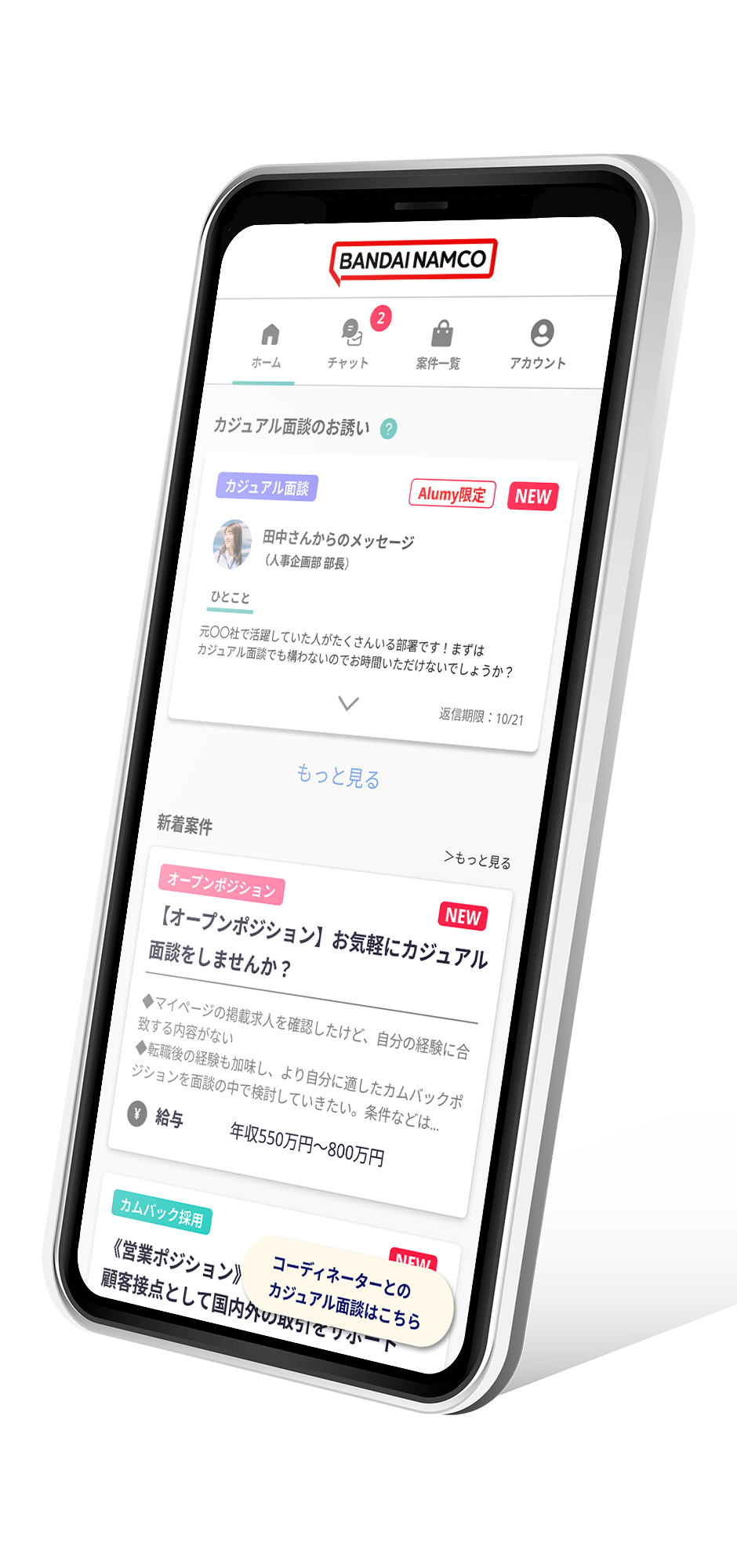 バンダイナムコエクスペリエンス / バンダイナムコアミューズメント】退職者登録ページ 退職者専用アルムナイサイトへようこそ